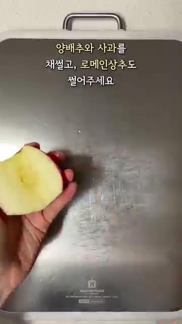 올리브 오일 3큰술, 홀그레인 머스타드 1큰술, 화이트 발사믹 식초… — 제철 사과 양배추 샐러드