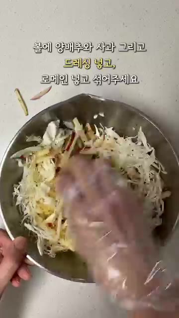 양배추와 사과를 채 썰고 로메인 상추도 먹기 좋게 뜯어 볼에 담는다. — 제철 사과 양배추 샐러드