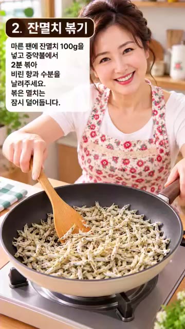 식용유 1큰술, 고추장 1큰술, 고춧가루 1/2큰술, 진간장 1/2… — 잔멸치 고추장 볶음