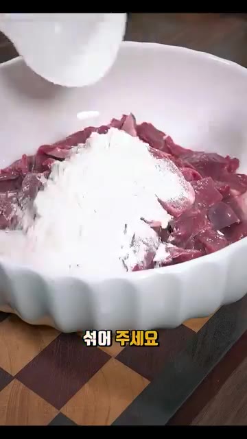 썰어둔 돼지 심장에 밀가루 1큰술과 물을 넣고 손으로 약 1분간 주… — 영양 가득 돼지 심장 버섯탕