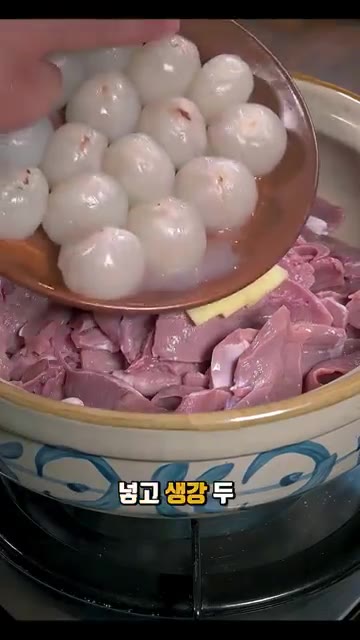깨끗이 씻은 돼지 심장을 뚝배기에 넣고 생강 두 쪽을 넣습니다. 껍… — 영양 가득 돼지 심장 버섯탕