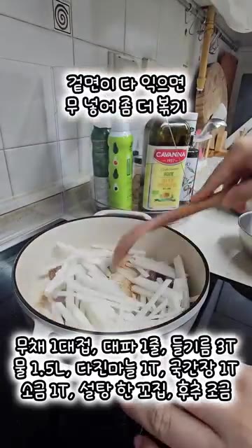 익은 소고기에 채 썬 무를 넣고 함께 볶는다. — 담백하고 시원한 소고기 뭇국 레시피