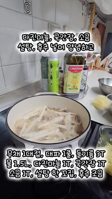 건더기가 잠길 정도로 물을 붓고 다진 마늘, 국간장, 소금, 설탕,… — 담백하고 시원한 소고기 뭇국 레시피