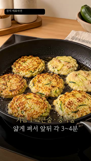 팬에 식용유 1~2큰술을 두르고 중약불로 달군 뒤 반죽을 얇게 펴… — 참치 애호박전