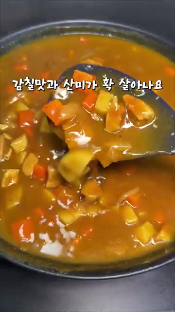 반드시 불을 끄고 4조각으로 쪼갠 고형 카레를 넣고 뭉치지 않게 잘… — 일본 카레 끓일 때 불 켜고 넣지 마세요! 🍛 카레 더 맛있게 끓이는 법