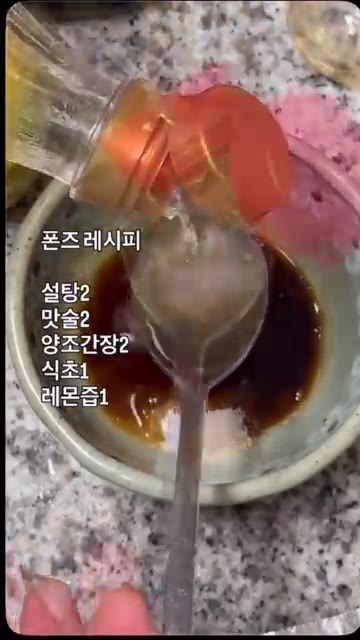폰즈 소스를 만들기 위해 설탕 2큰술, 맛술 2큰술, 양조간장 2큰… — 담백 안키모 찜요리