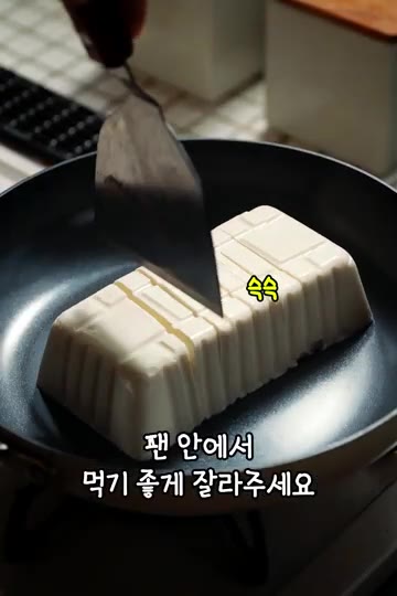 팬에 식용유를 두르고 두부를 먹기 좋게 잘라 고르게 펼쳐줍니다. — 두부 계란 요리, 마지막에 밥까지 비벼 먹는 한 팬 레시피