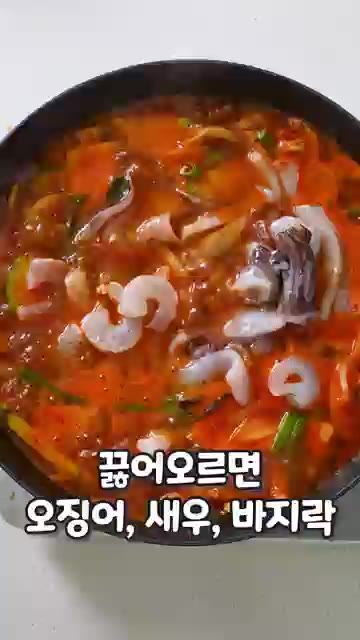 물이 끓어오르면 오징어, 새우, 바지락을 넣고 바지락이 입을 벌릴… — 염정아 바지락 짬뽕 레시피