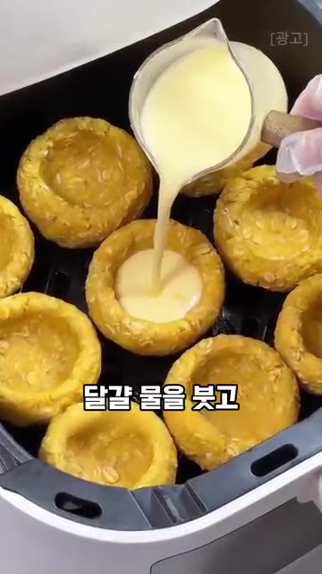 구워진 고구마 틀에 달걀물을 붓고 160도에서 15분 더 구워주세요. — 밀가루, 설탕 없이 달콤하고 부드러운 고구마 에그타르트 레시피