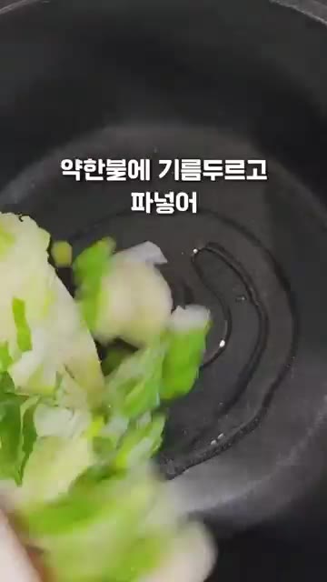 약한 불에 기름을 두르고 대파를 볶아주세요. — 10배 촉촉한 짜파게티, 이것만 양보하시면 됩니다!!