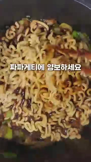 나머지 스프들을 넣고 면에 양념이 배도록 끓여주세요. 약 1분간 더… — 10배 촉촉한 짜파게티, 이것만 양보하시면 됩니다!!
