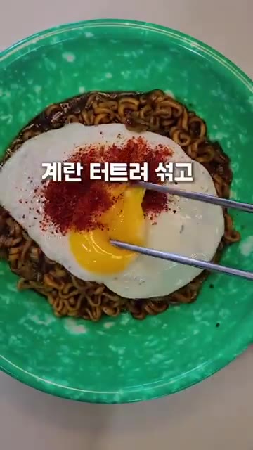 고춧가루를 뿌리고 계란 노른자를 터뜨려 섞어주세요. — 10배 촉촉한 짜파게티, 이것만 양보하시면 됩니다!!