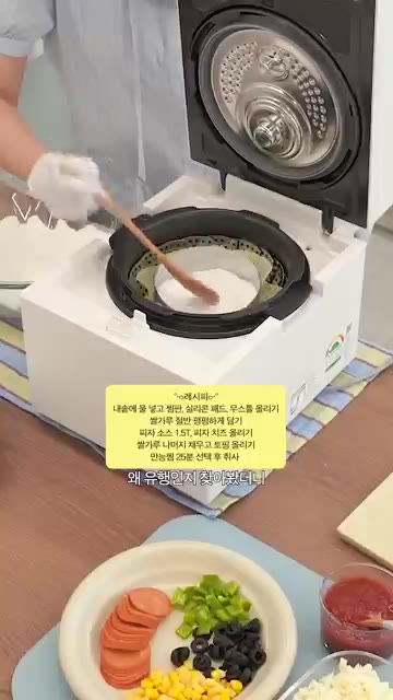 밥솥의 만능찜 기능을 25분으로 설정하고 취사합니다. — 쿠쿠 밥솥으로 만드는 초간단 피자설기