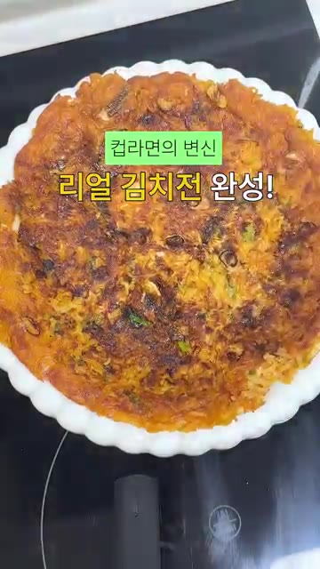 앞뒤로 노릇노릇 바싹하게 구워주면 컵라면 김치전이 완성됩니다. — 컵라면 하나로 김치전 만들기