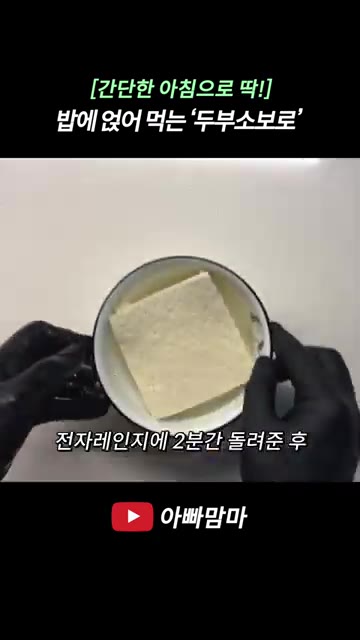 그릇에 설탕 2큰술, 진간장 1큰술, 백간장 1큰술, 미림 1큰술,… — [간단한 아침으로 딱!] 밥에 얹어 먹는 두부소보로