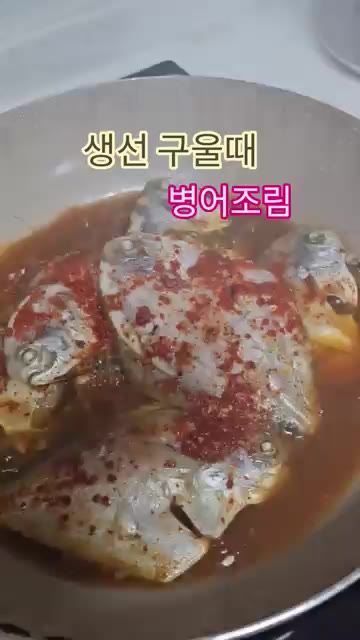 팬에 병어를 넣고 조림 양념을 뿌려줍니다. — 생선 구울 때 비린내 걱정 끝! 병어조림 레시피