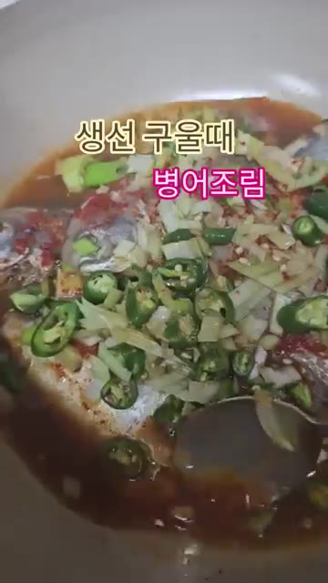 이렇게 하면 생선 조림의 비린내를 잡을 수 있습니다. — 생선 구울 때 비린내 걱정 끝! 병어조림 레시피