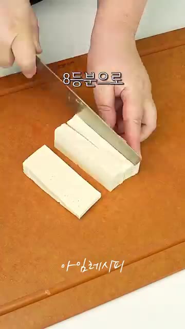두부를 8등분으로 나누어 줍니다. — 냉장고 속 어묵 밥대신 든든한 한끼로 드세요
