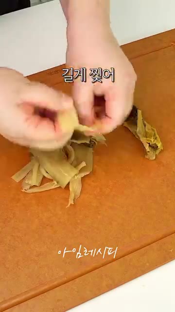 묵은지는 길게 찢어 준비합니다. — 냉장고 속 어묵 밥대신 든든한 한끼로 드세요