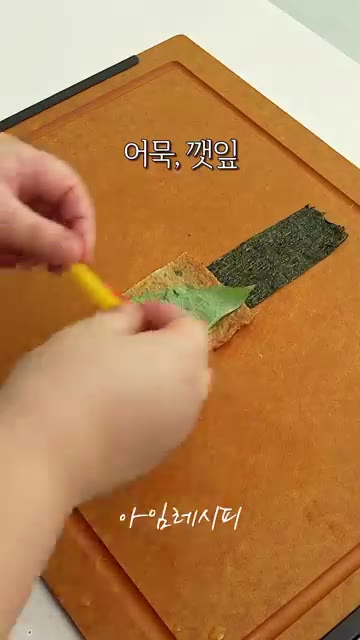 김 위에 반으로 자른 어묵, 깻잎, 채소와 두부를 올리고 돌돌 말아… — 냉장고 속 어묵 밥대신 든든한 한끼로 드세요