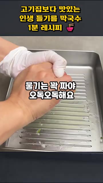오이는 얇게 썰어 소금, 식초, 알룰로스를 넣고 10분간 절인 뒤… — 고기보다 맛있는 인생 들기름 막국수 1분 레시피