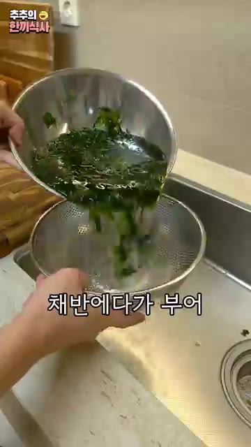 불린 미역을 먹기 좋은 크기로 자르고 채반에 밭쳐 흐르는 물로 헹궈… — 진한 국물의 미역국 2가지 비법!