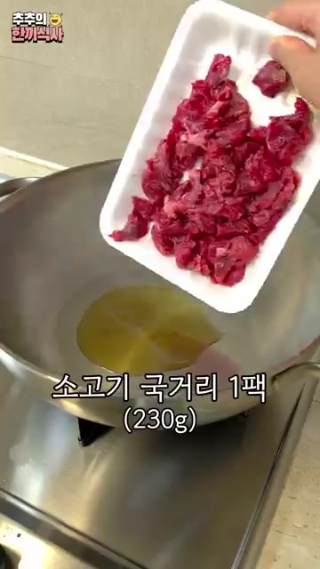 냄비에 참기름 1.5큰술을 두르고 소고기 국거리 1팩과 불린 미역을… — 진한 국물의 미역국 2가지 비법!