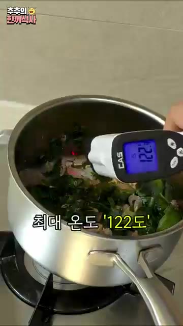 혹시 몰라 다른 팬에 센불로 볶아봤는데 최대 온도는 122도였습니다… — 진한 국물의 미역국 2가지 비법!