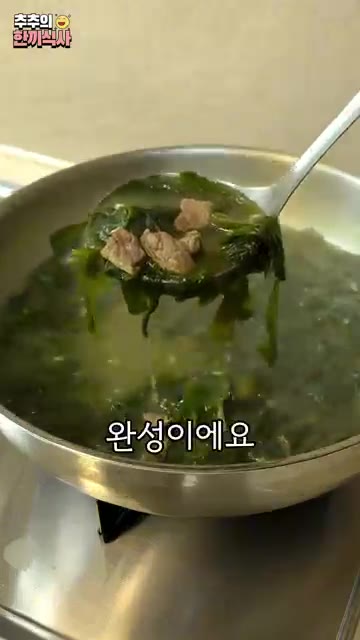 끓기 시작하면 중불로 20분만 끓여주면 완성이에요. — 진한 국물의 미역국 2가지 비법!