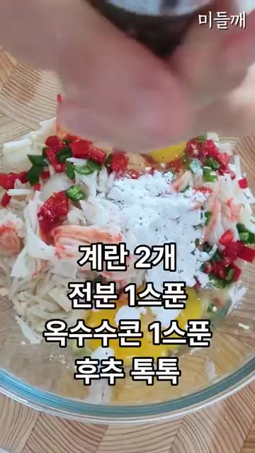 매콤하게 고추도 다져 넣고, 아이들용은 부추나 쪽파를 쓰면 좋습니다… — 치솟는 물가에 한 줄기 빛✨3천원으로 끝내는 팽이버섯전 레시피