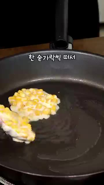 물을 조금씩 넣어가며 살짝 되직하게 반죽해주세요. — 달달 바삭 쫀득한 옥수수전