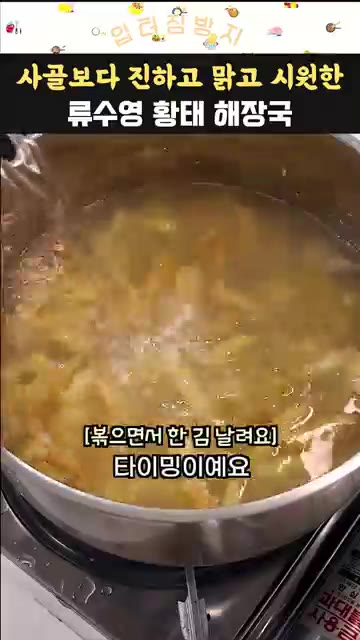 황태가 볶아지면 물 1리터를 붓고 끓인다. — 사골보다 진하고 맑고 시원한 류수영 황태 해장국