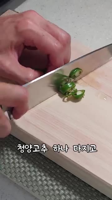 청양고추 하나를 다진다. — 시오콘부 파스타