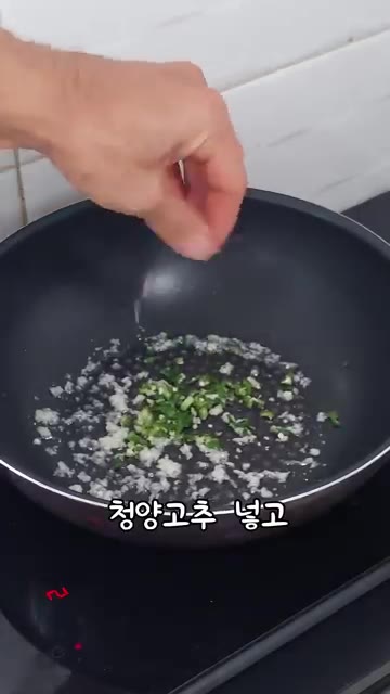 다진 청양고추를 넣고 약불에 천천히 향을 낸다. — 시오콘부 파스타