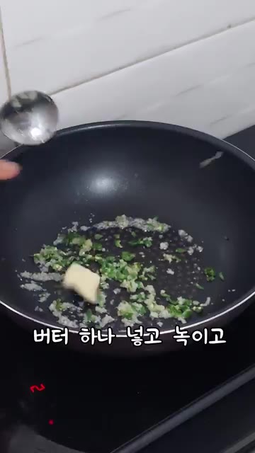 버터 하나를 넣고 녹인다. — 시오콘부 파스타