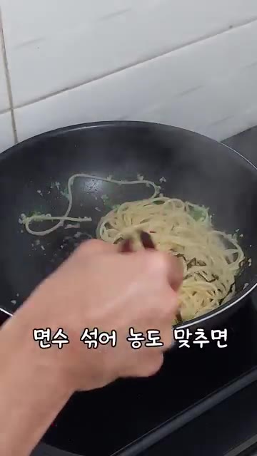 면수를 섞어 농도를 맞춘다. — 시오콘부 파스타