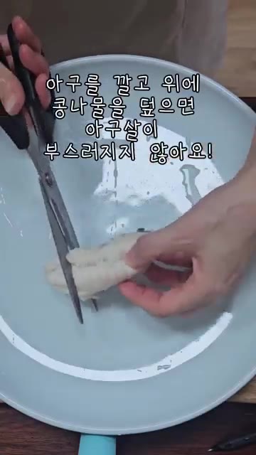 접시에 썰어둔 아구살을 깔고 그 위에 콩나물찜을 듬뿍 올립니다. — 아구살 콩나물찜 레시피