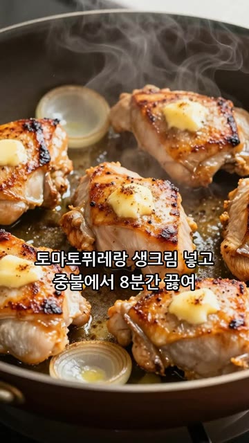 토마토 퓌레와 생크림을 넣고 중불에서 8분간 끓여주면 완성입니다. — 입안에서 녹는 버터치킨카레