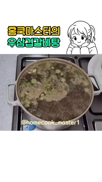 우삼겹 갈비탕 완성!! — 우삼겹 갈비탕 레시피