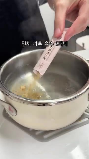 끓는 물 1리터에 멸치 가루 육수 2개, 국간장 1큰술, 참치액 1… — 10분 완성! 새우 애호박 국수 레시피