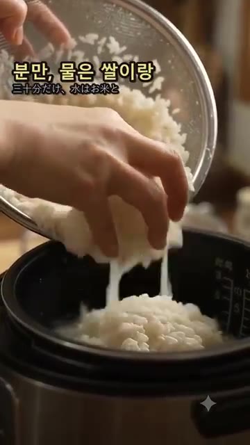 햅쌀을 밥솥에 넣고 30분간 불려주세요. 물은 쌀과 동량이거나 아주… — 햅쌀밥 질어서 실패하셨죠? 윤기 좔좔 흐르는 햅쌀 밥 짓기 황금 레시피