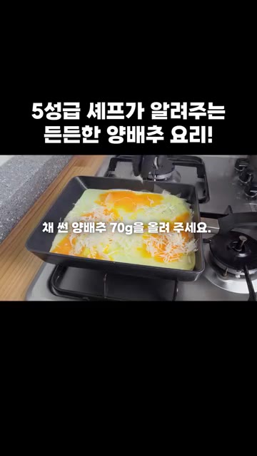 치즈가 녹으면 계란 3개를 깨뜨려 휘저어 넓게 펴 주세요. — 5성급 셰프가 알려주는 든든한 양배추 요리 비법!