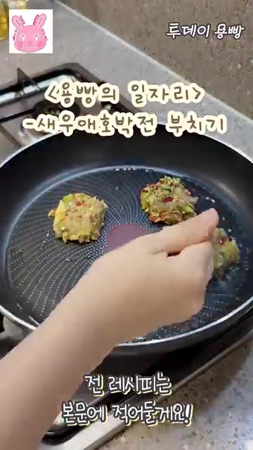표고버섯 3개의 기둥을 제거하고 세척한 뒤, 다진 쇠고기 200g,… — 추석 명절 음식, 며느리도 반하는 전 레시피