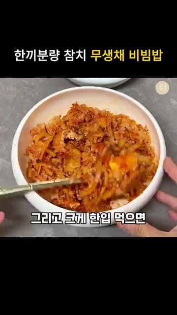 반숙 계란 노른자를 터뜨려 무생채 비빔밥의 모든 재료를 고루 비벼줍니다. — 무생채 비빔밥 간 딱 맞는 한끼분량 무침 양념 레시피