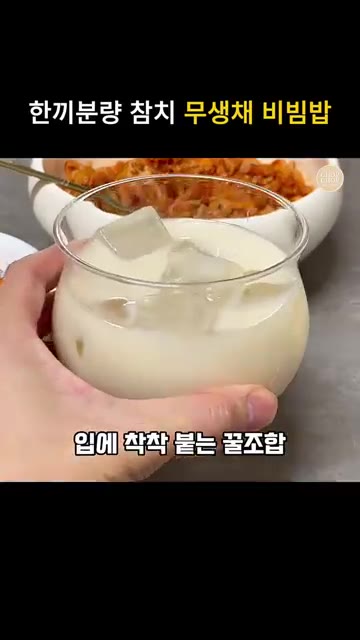 달콤하고 아삭한 가을 무 사각 저장하고 꼭 해드셔 보세요. 막걸리… — 무생채 비빔밥 간 딱 맞는 한끼분량 무침 양념 레시피
