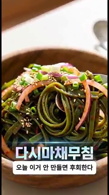 다시마채 200g을 두 번 정도 깨끗하게 헹궈 준비한다. — 칼로리 걱정 없는 초간단 다이어트 밥도둑! 감칠맛 폭발 다시마채무침 레시피