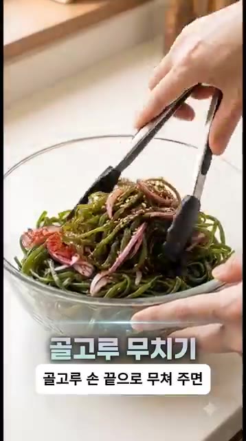 모든 재료를 골고루 손끝으로 무쳐 맛있는 다시마채 무침을 완성한다. — 칼로리 걱정 없는 초간단 다이어트 밥도둑! 감칠맛 폭발 다시마채무침 레시피
