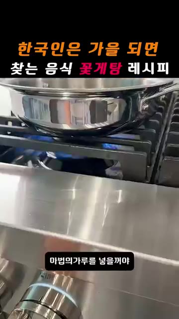 꽃게를 깨끗하게 손질해 준다. — 한국인은 가을되면 찾는음식 꽃게탕 레시피