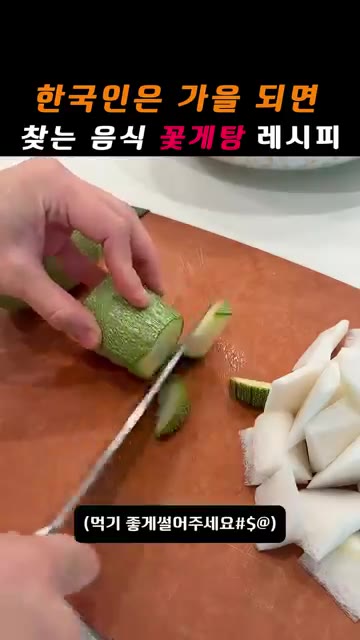 끓는 물에 마법의 가루를 넣는다. — 한국인은 가을되면 찾는음식 꽃게탕 레시피