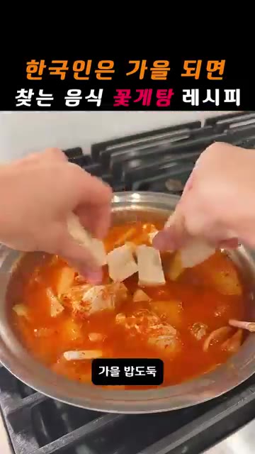 준비한 재료들을 냄비에 넣는다. — 한국인은 가을되면 찾는음식 꽃게탕 레시피